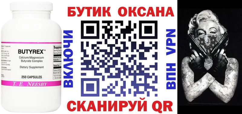 Бутират Butirat Дрезна